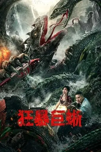 kuang-bao-ju-xi-2024