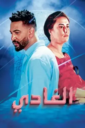 el-ghadi-2022