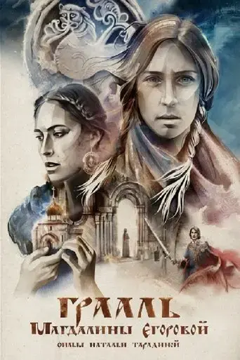 the-grail-2018