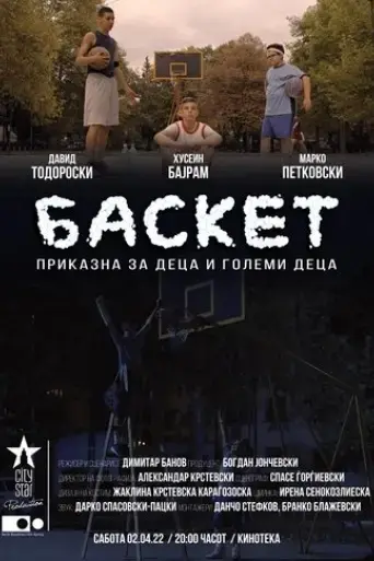 basketball-2021
