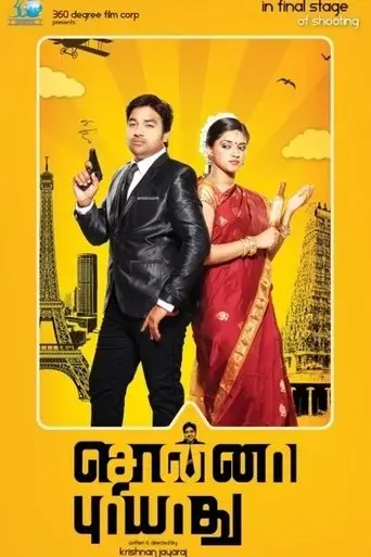 sonna-puriyathu-2013