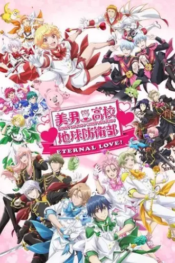cute-high-earth-defense-club-eternal-love-2025