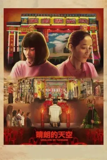 qinglang-de-tiankong-2019