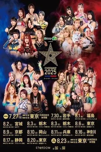 stardom-5star-grand-prix-2025-day-6-2025