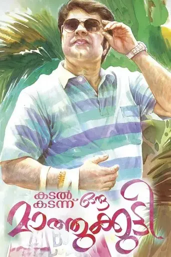 kadal-kadannu-oru-maathukutty-2013