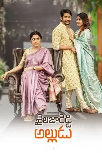 sailaja-reddy-alludu-2018