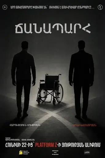 the-way-2025