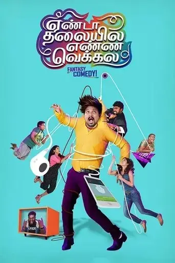 yenda-thalaiyila-yenna-vekkala-2018