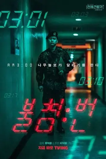 night-watch-2022