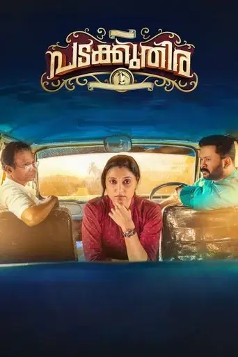 padakkuthira-2025