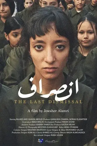 the-last-dismissal-2023