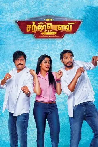 mr-chandramouli-2018