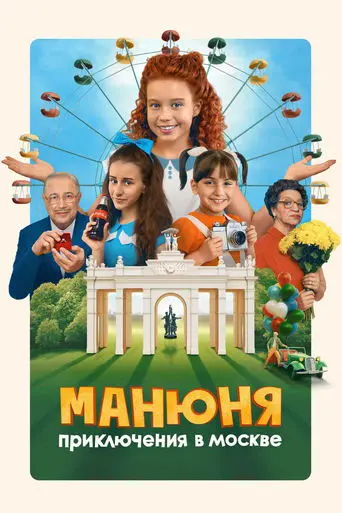 manyunya-adventures-in-moscow-2024