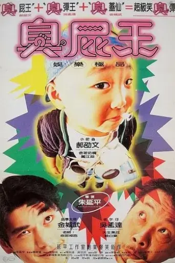 trouble-maker-1995