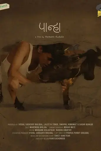 paanha-2021