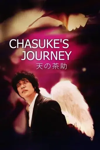 chasuke-s-journey-2015