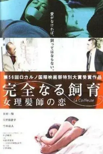kanzen-naru-shiiku-onna-rihatsushi-no-koi-2004