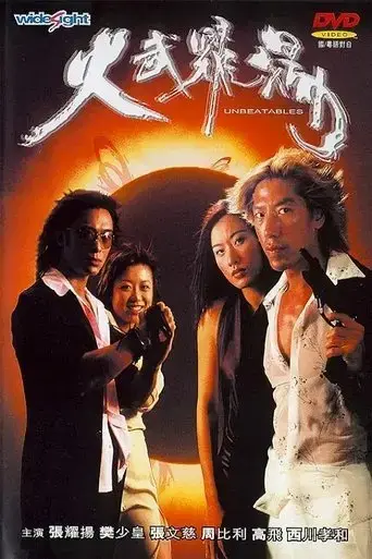 unbeatables-2001