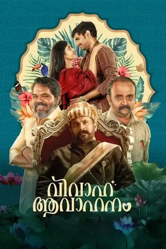 vivaha-avahanam-2022
