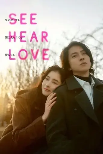 see-hear-love-2023