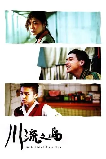 chuan-liu-zhi-dao-2016