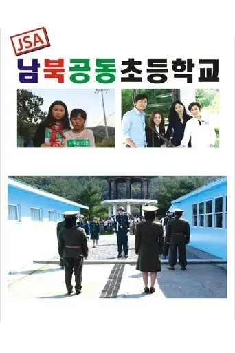 jsa-joint-elementary-school-2016