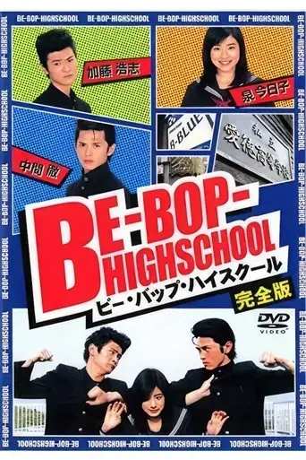 be-bop-high-school-2004