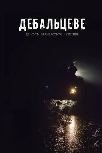 debaltseve-2016