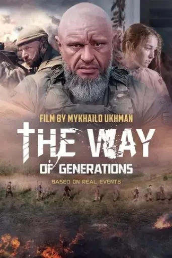 the-way-of-generations-2023