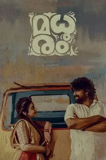 madhuram-2021
