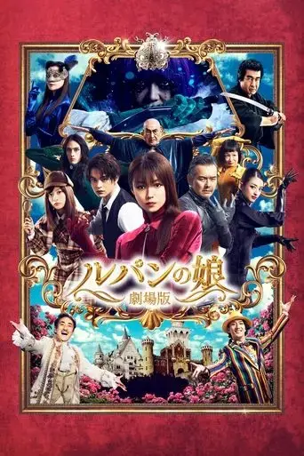 lupin-s-daughter-the-movie-2021