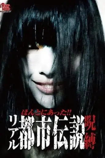 honto-ni-atta-riaru-toshi-densetsu-jyubaku-2013