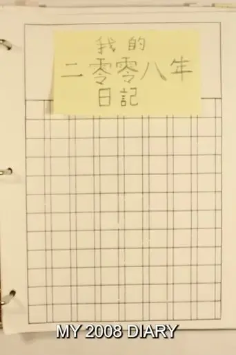 my-2008-diary-2023