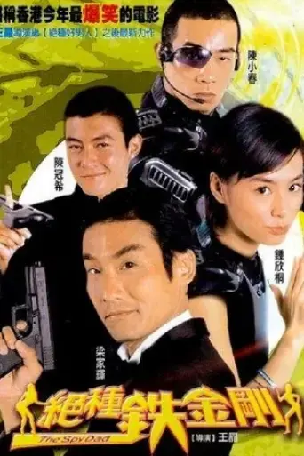 the-spy-dad-2003