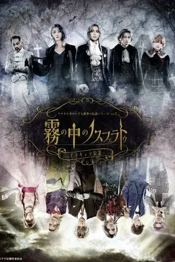 anaden-vol-2-nosferatu-in-the-mist-the-legend-of-dracula-2021