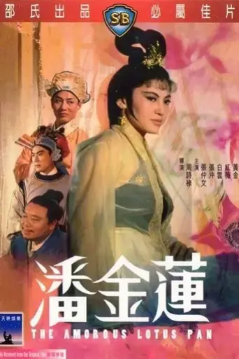 pan-jin-lian-1964