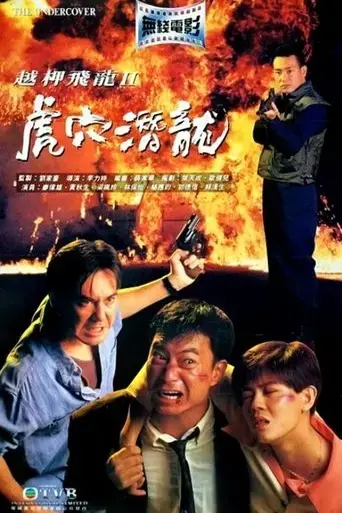 yue-xia-fei-long-ii-long-xue-qian-long-1992