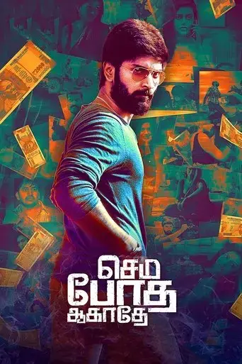 semma-botha-aagatha-2018