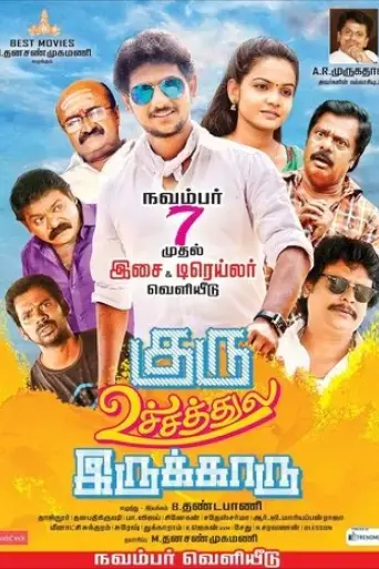 guru-uchaththula-irukkaru-2017