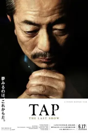 tap-the-last-show-2017