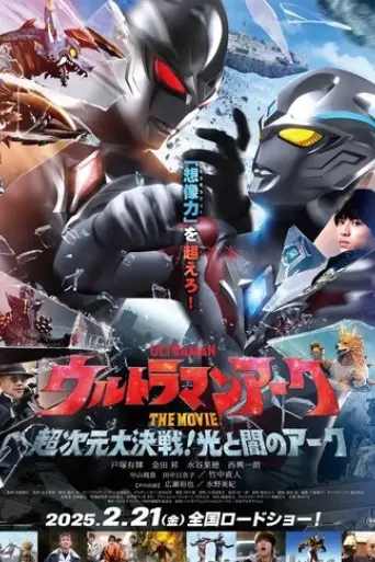 ultraman-arc-the-movie-the-clash-of-light-and-evil-2025