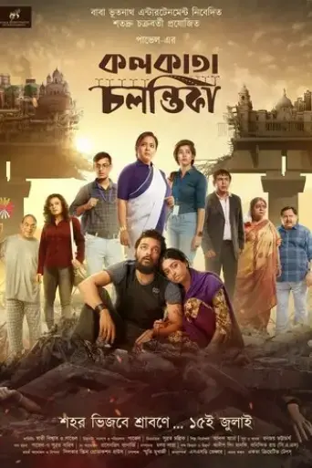 kolkata-chalantika-2022