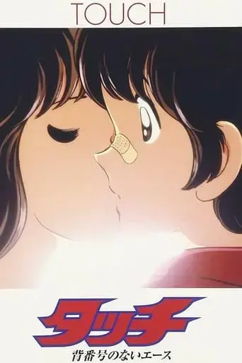 tatchi-sebango-no-nai-esu-1986