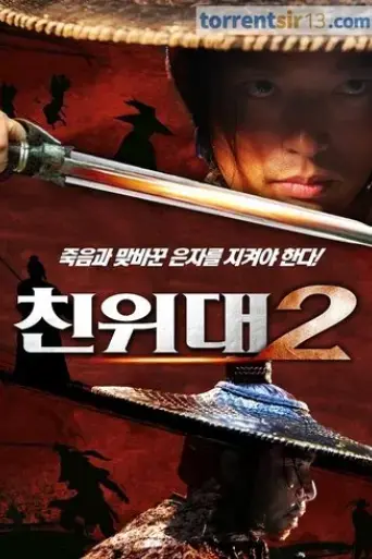 chin-widae-2-2024