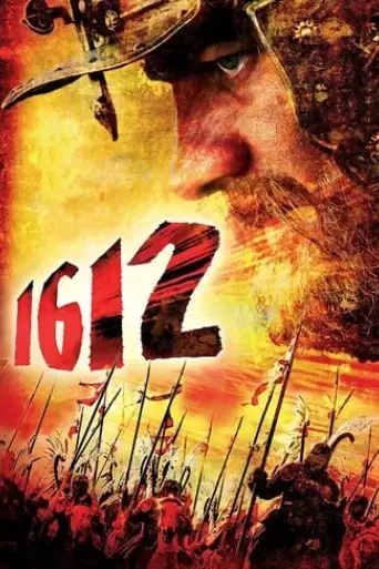 1612-chronicles-of-the-dark-time-2007