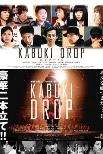 kabuki-drop-2016