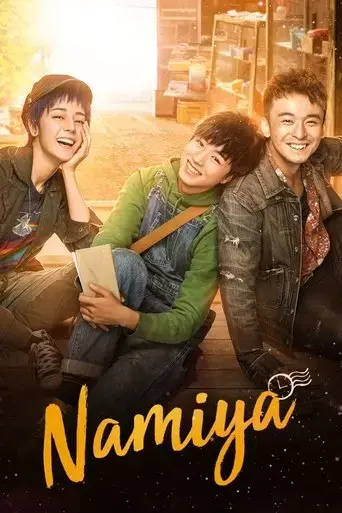 namiya-2017