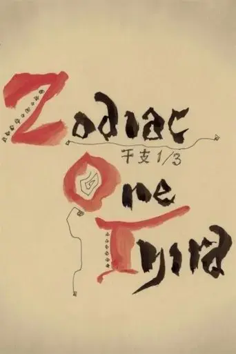 zodiac-one-third-2016