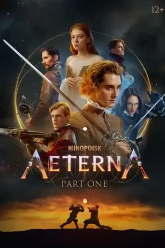 eterna-chast-pervaya-2022