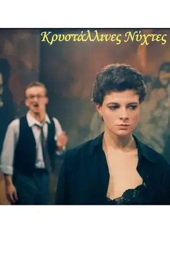 krystallines-nyhtes-1992